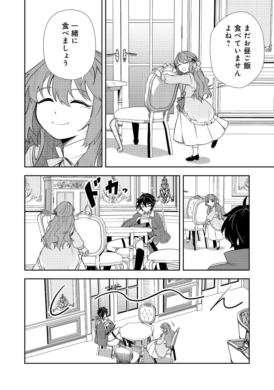 Seishiki Ni Majo Ni Natta Nidome No Akuyaku Koujo Wa, Mou Nido To Taisetsu Na Mono Wo Ushinawanaito Kokoro Ni Chikau - Chapter 7 - Page 4